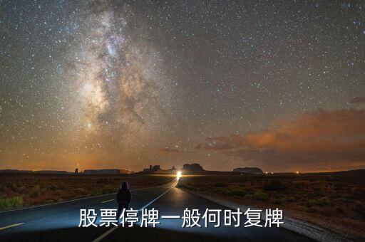 什么時間復盤，請佛山照明什么時候復盤啊