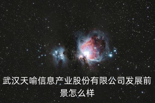 天喻信息近期有什么好消息，天喻信息1440元成本后市如何操作
