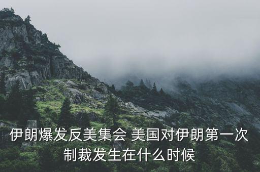 美對(duì)俄制裁第一次什么時(shí)候，美國(guó)對(duì)俄羅斯第3次經(jīng)濟(jì)制裁內(nèi)容是甚么