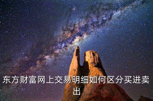 一個交易日中買入單數(shù)與賣出單數(shù)是什么關(guān)系，什么是股票買賣的單數(shù)