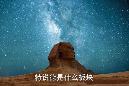 特銳德什么時候開盤，我想問一下青島特銳德什么時候般進新廠房