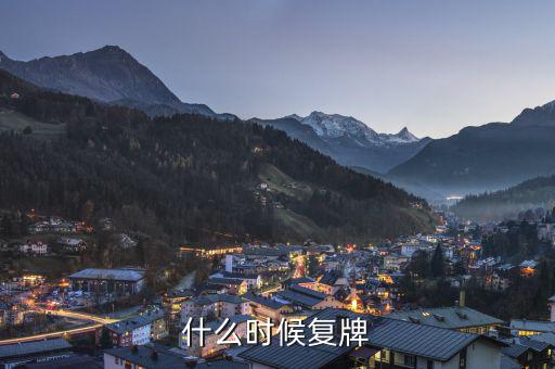 中順潔柔什么時候復(fù)牌，什么時候復(fù)牌我要出來