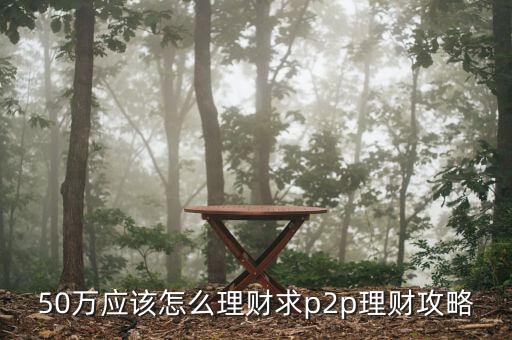 本息保障金融怎么做,如何在手機(jī)上開通社?？ń鹑诠δ?/></a></span><span id=