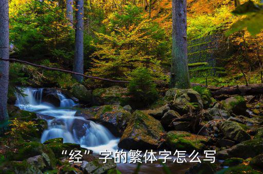 經(jīng)的音序怎么寫(xiě),梵文葉紗字來(lái)自印度釋迦牟尼的簡(jiǎn)稱(chēng)