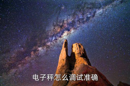 落地稱怎么看,中文名:落地秤，臺(tái)秤別名落地臺(tái)秤