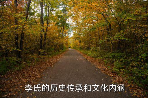 醫(yī)藥代表香港李氏怎么樣,李氏復(fù)姓李氏在澳門有四個(gè)李、李、雷