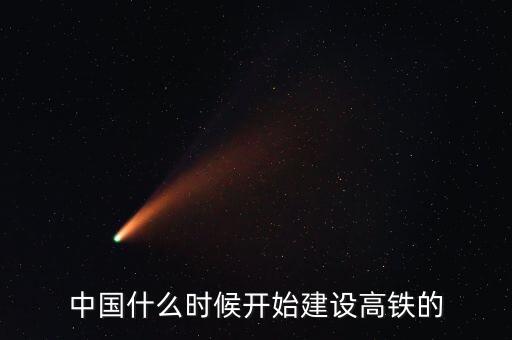 東盟高鐵什么時候建，東盟成立時間