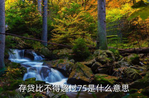 存貸差是什么，現(xiàn)在的股份制商業(yè)銀行的存貸款利率的利差是多少是怎么計算的