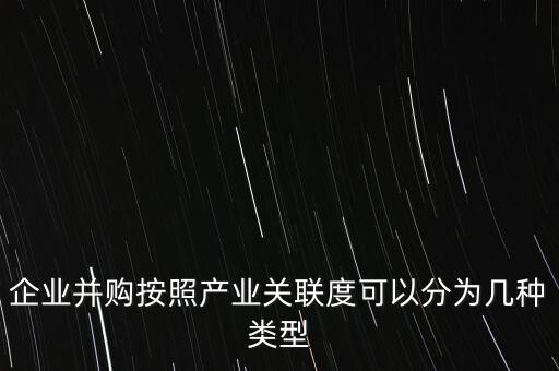什么是關(guān)聯(lián)并購，什么是外資并購中的關(guān)聯(lián)交易