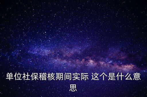 社?；耸鞘裁匆馑?，什么情況下會有社?；?/></a></span><span id=