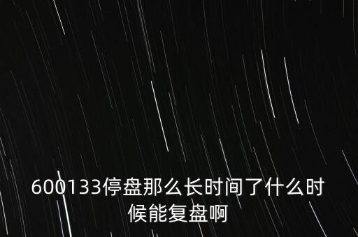 華信國(guó)際什么時(shí)候復(fù)盤，000727什么時(shí)候復(fù)盤