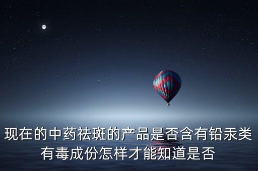 中成藥為什么有汞，為什么重金屬鉍可制成內服藥汞鉈鉛怎么老說不好