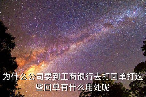 對(duì)公賬戶轉(zhuǎn)賬回單有什么用，請(qǐng)問(wèn)下進(jìn)賬單回單拿回單位后還有什么用處啊我是個(gè)出納新手不