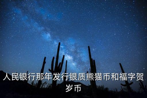 賀歲銀幣什么時(shí)候發(fā)行，2016三元福字賀歲銀幣什么時(shí)候發(fā)行