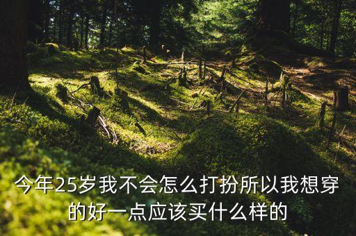 金融界要穿什么，去面試 金融IT的職位 要穿正裝嗎