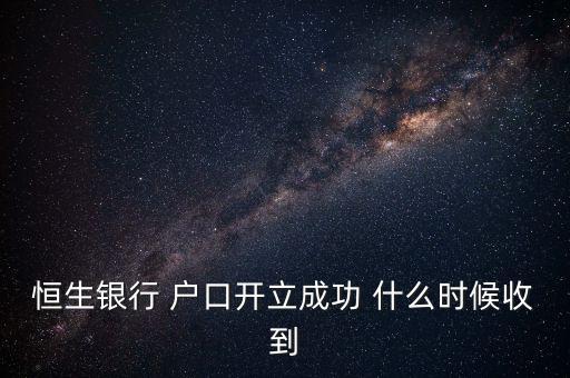 恒生什么時(shí)候罰款，當(dāng)時(shí)沒交開了罰單又沒什么機(jī)會(huì)去香港罰款在內(nèi)地恒生銀行繳費(fèi)
