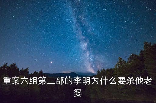 小馬奔騰李明為什么死，李明的企業(yè)為什么會倒閉