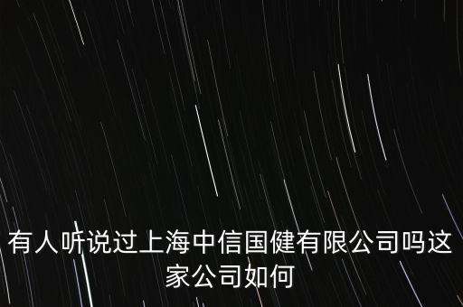 中信國(guó)健為什么這么久不推出，這么久不更新僅僅是因?yàn)樯秸?/></a></span><span id=
