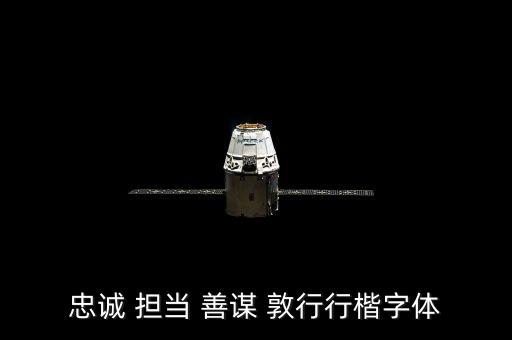 眾誠是什么字體，眾誠是什么意思