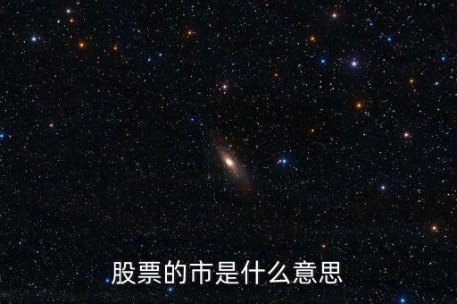 股票放榜是什么意思，股票連續(xù)放量是什么意思