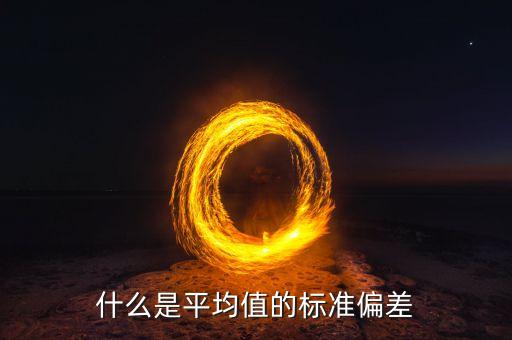 年日均值是什么，知道全年和前半年的日均怎么算出后半年的日均