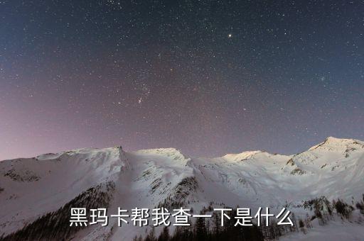 瑪卡神話(huà)破滅什么意思，殺瑪特不敗的神話(huà)什么意思