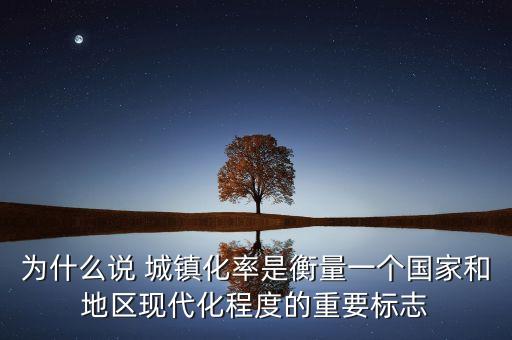 為什么廣東城鎮(zhèn)化率全國(guó)第一，廣東為什么成了中國(guó)第一省