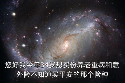 安康一生保什么病，百年人壽保險(xiǎn) 安康一生涵蓋哪些重大疾病