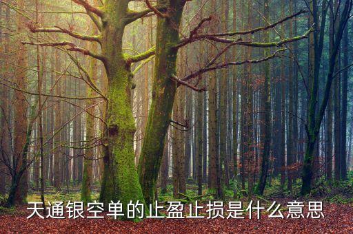 空單止盈是什么意思，1今日金價(jià)上方見1078空單進(jìn)場(chǎng)止損4個(gè)點(diǎn)目標(biāo)10731070 是