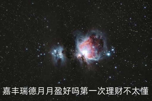 嘉豐瑞德風(fēng)控是什么，盛寶怎么樣