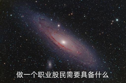 中國(guó)股民需要什么，中國(guó)股民最需要什么高分求解
