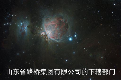 山東路橋集團海外公司在什么地方，山東路橋在安哥拉的項目怎么樣了嗎