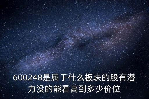 華邦健康屬于什么板塊，華邦健康5月19號解禁股的股價多少價格