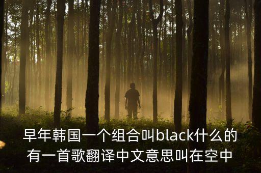 唱空中國是什么意思，空中是什么意思