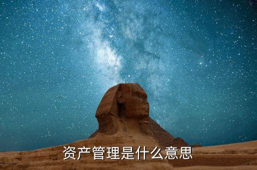 什么是受托資產(chǎn)管理，什么是受托管理人