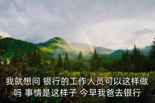 結(jié)婚貸款銀行有什么風(fēng)險(xiǎn)，已結(jié)婚一個(gè)人可以去銀行小額貸款嗎有擔(dān)保人
