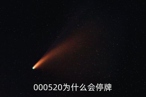 聯(lián)發(fā)股份為什么停牌，股票停牌原因