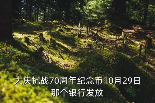 第三批抗戰(zhàn)紀(jì)念幣什么時(shí)候發(fā)，什么時(shí)候發(fā)售第3批g3呀