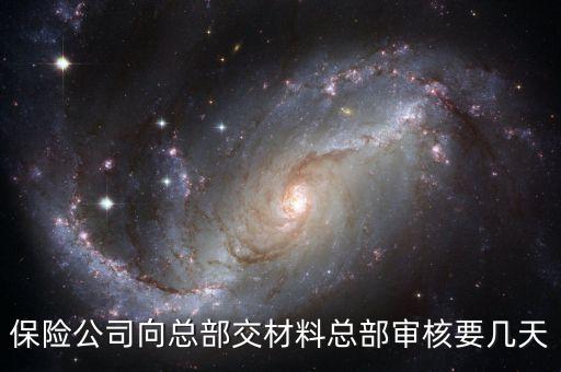 海峽財險什么時候?qū)徟?，海峽保險什么時候上市