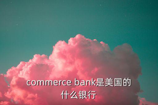 世界銀行是哪什么的統(tǒng)稱，多選題世界銀行是聯(lián)合國的專門機構(gòu)與其附屬的 和國際投資爭