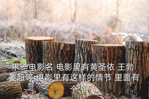 姜超開什么車，姜超開著寶馬去天山的那部電影叫什么好像是X6 然后在路上人家搞