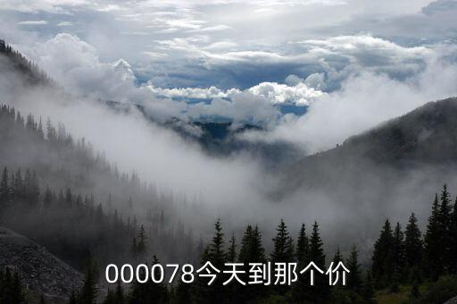002678股票能到什么價(jià)格，三聯(lián)商社股票能達(dá)到多少錢(qián)