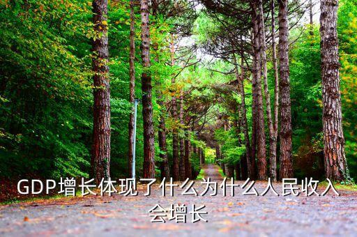 中國gdp變化體現(xiàn)了什么，中國能源消耗增長速度 中國GDP增長速度 反映了什么經(jīng)濟(jì)現(xiàn)象