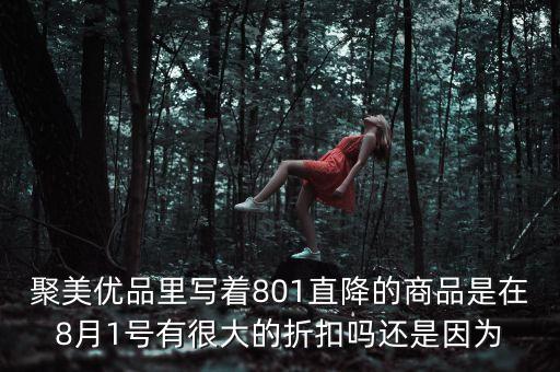 聚美優(yōu)品跌到什么時(shí)候，聚美優(yōu)品這次折扣幾天啊