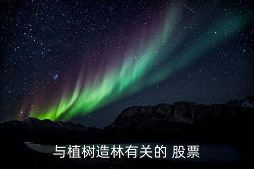 股票平譚發(fā)展價格,股票強(qiáng)平價格是多少