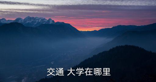 北京交通大學知行大廈