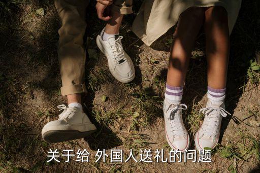 中國給外國送錢,中國現在還欠外國錢嗎