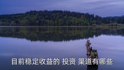 互聯(lián)網理財投資渠道,合法的投資渠道和理財方式