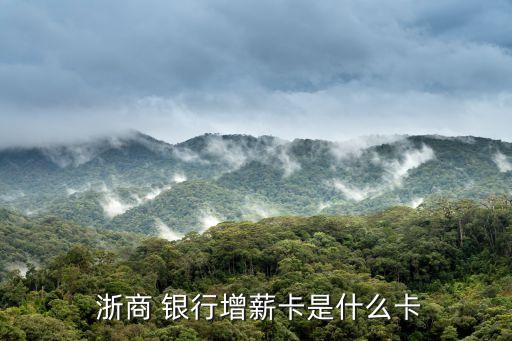 浙商銀行永樂(lè)理財(cái)產(chǎn)品
