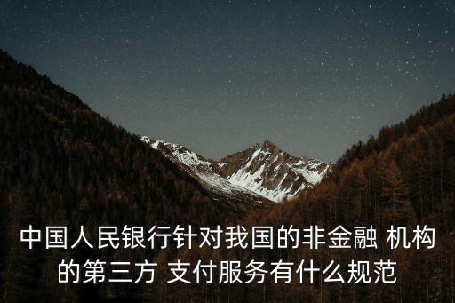 支付機構分公司備案報告,境內(nèi)機構和個人對外支付無需備案